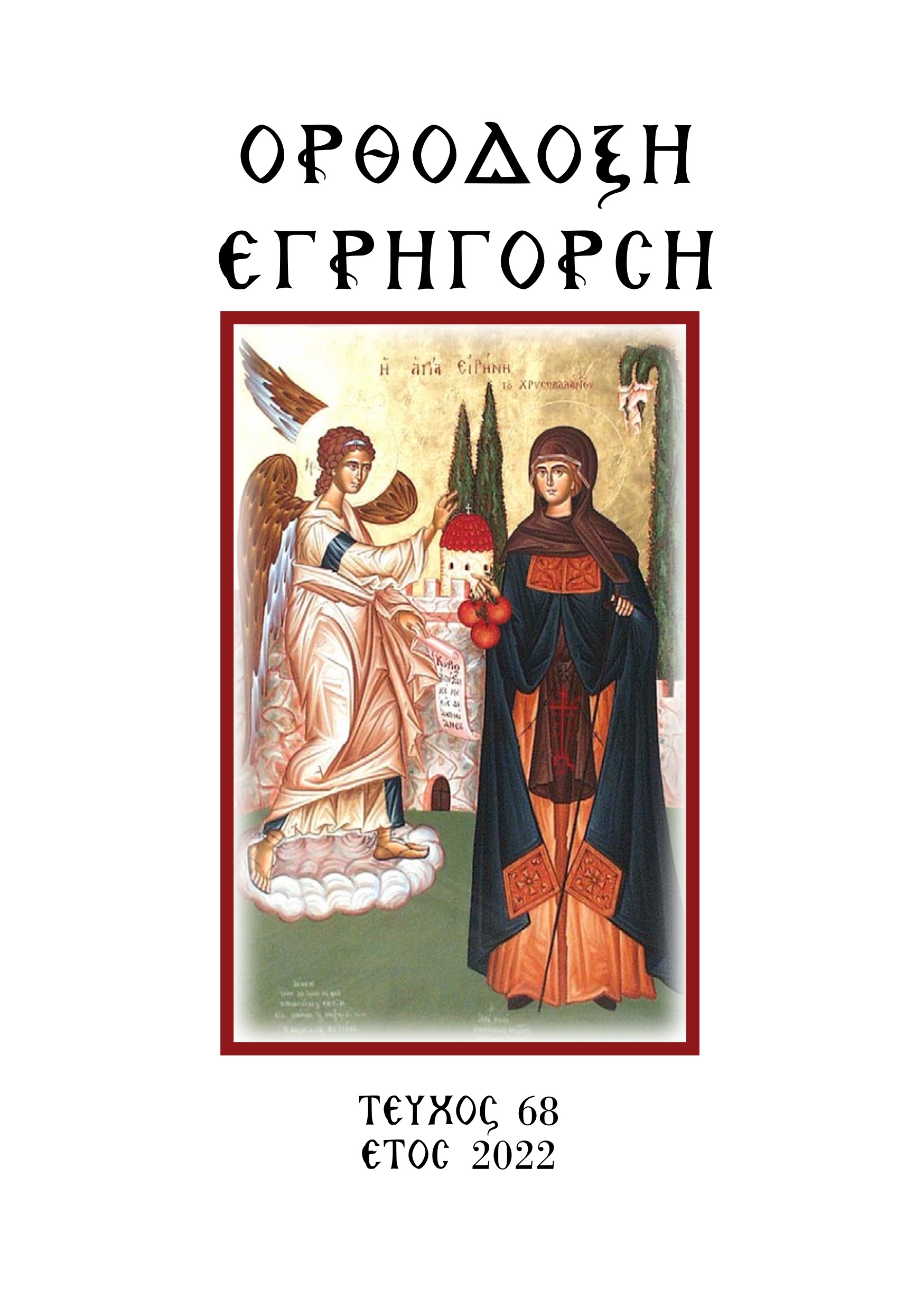 Φωτογραφία εξώφυλλου